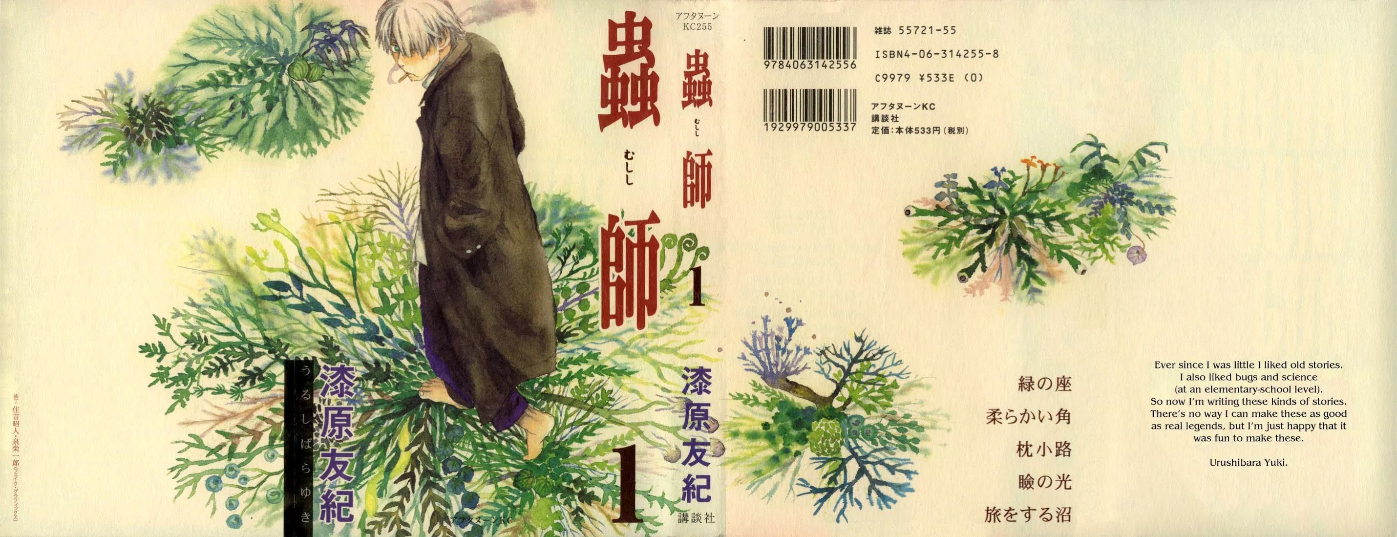 Mushishi Chapter 1 page 1 - Chapter 1