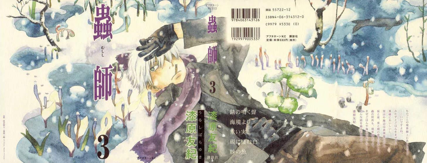 Mushishi Chapter 11 page 47 - Chapter 11