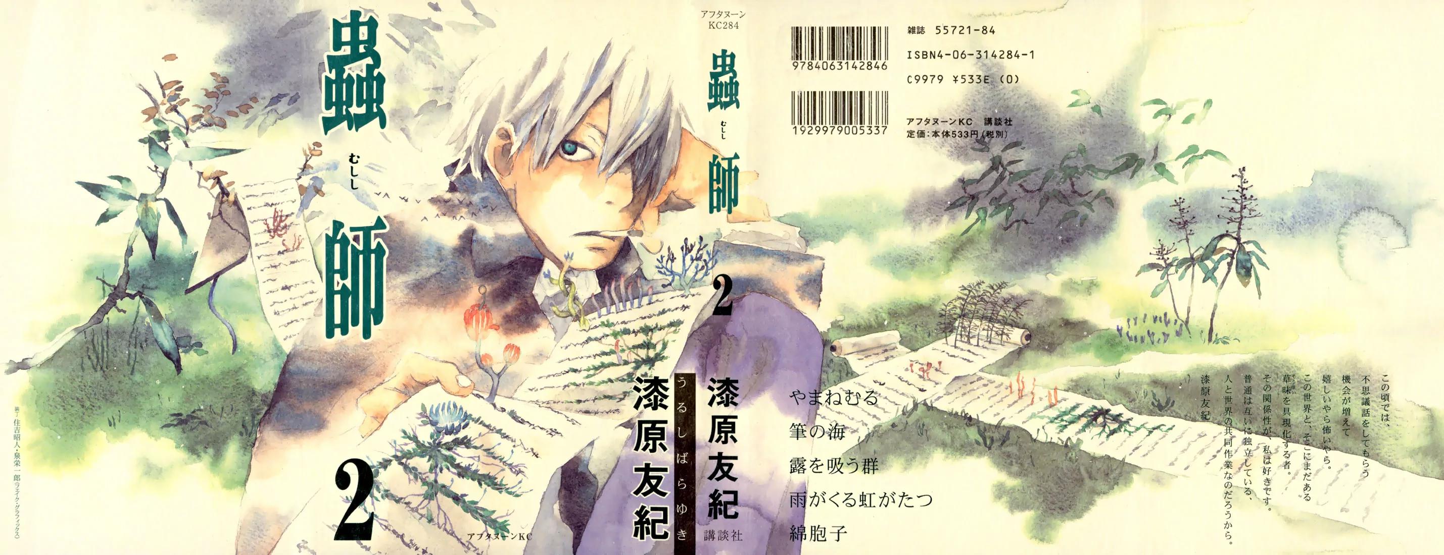Mushishi Chapter 6 page 1 - Chapter 6