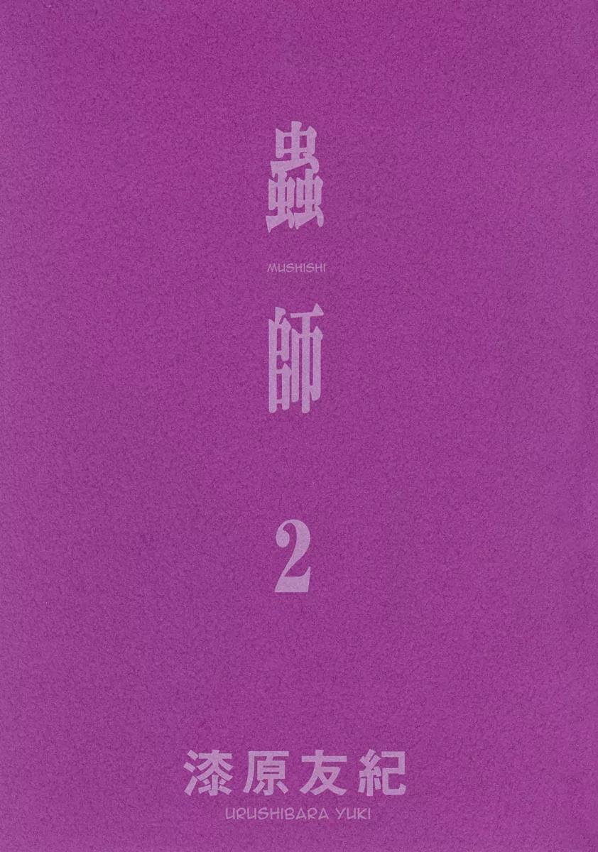 Mushishi Chapter 6 page 2 - Chapter 6