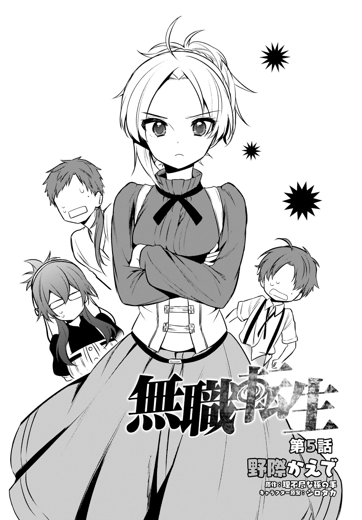 Mushoku Tensei: Even If It's a 4-Koma, I'll Get Serious Chapter 5 page 2 - Chapter 5