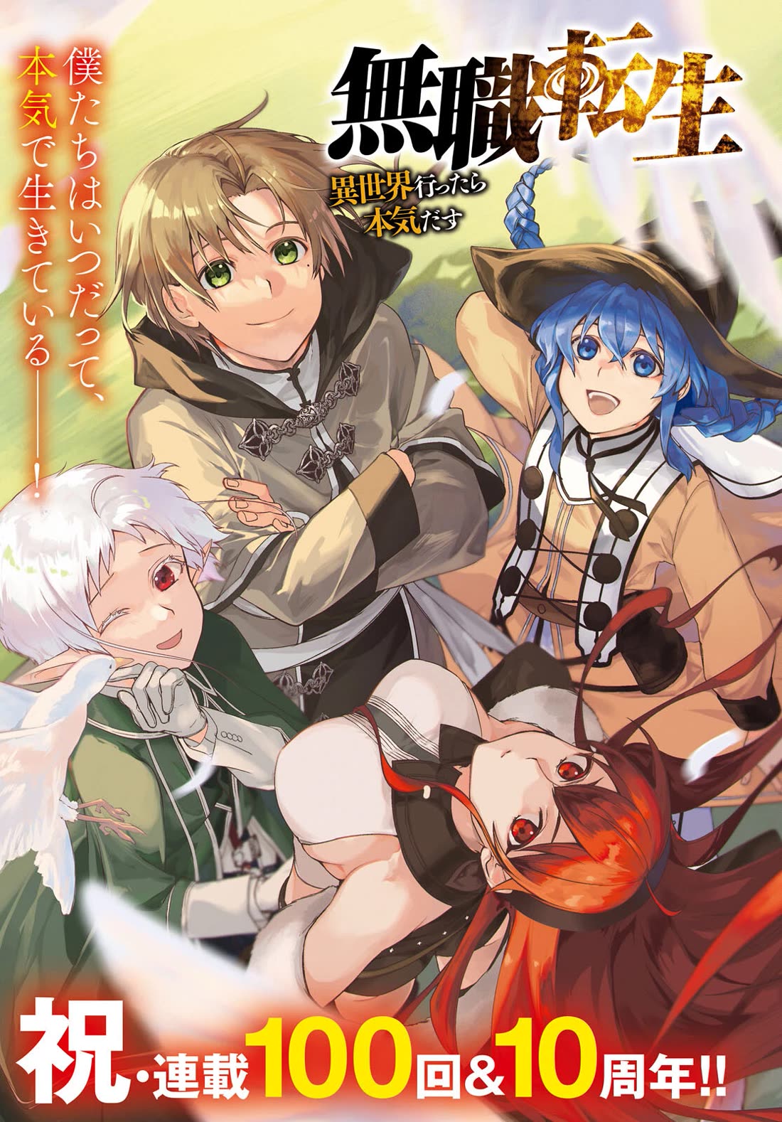 Mushoku Tensei - Isekai Ittara Honki Dasu Chapter 100 page 1 - Chapter 100: Labyrinth City Rapan