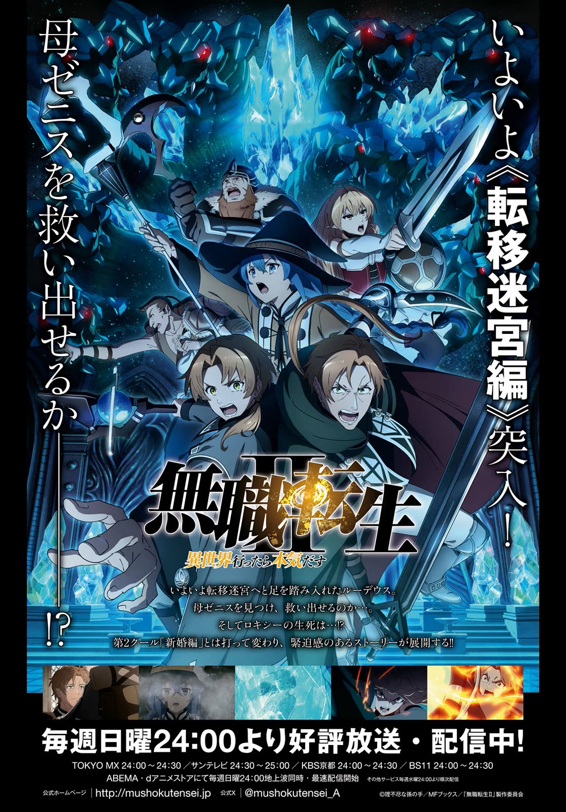 Mushoku Tensei - Isekai Ittara Honki Dasu Chapter 101 page 1 - Chapter 101: Status Check