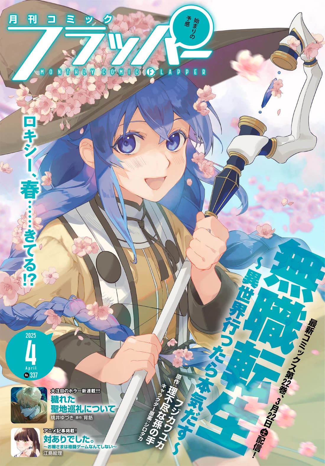 Mushoku Tensei - Isekai Ittara Honki Dasu Chapter 108 page 1 - Chapter 108: Strategy meeting