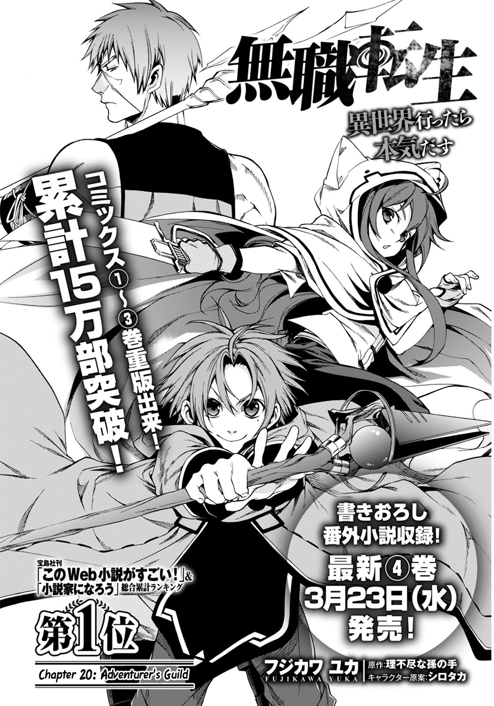 Mushoku Tensei - Isekai Ittara Honki Dasu Chapter 20 page 4 - Chapter 20: Adventurer’s Guild