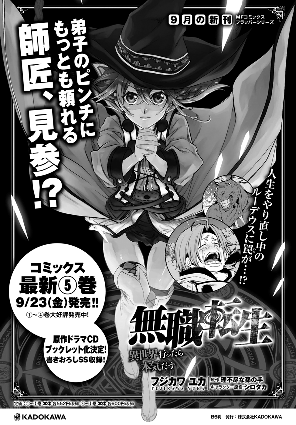 Mushoku Tensei - Isekai Ittara Honki Dasu Chapter 26 page 29 - Chapter 26: Fate and Reunion