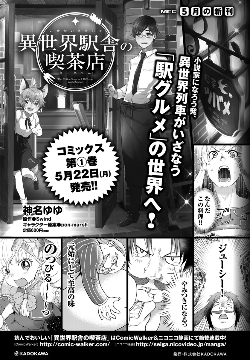 Mushoku Tensei - Isekai Ittara Honki Dasu Chapter 33 page 31 - Chapter 33: The Day We Meet Again