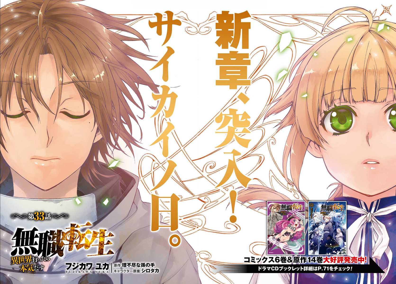 Mushoku Tensei - Isekai Ittara Honki Dasu Chapter 33 page 4 - Chapter 33: The Day We Meet Again