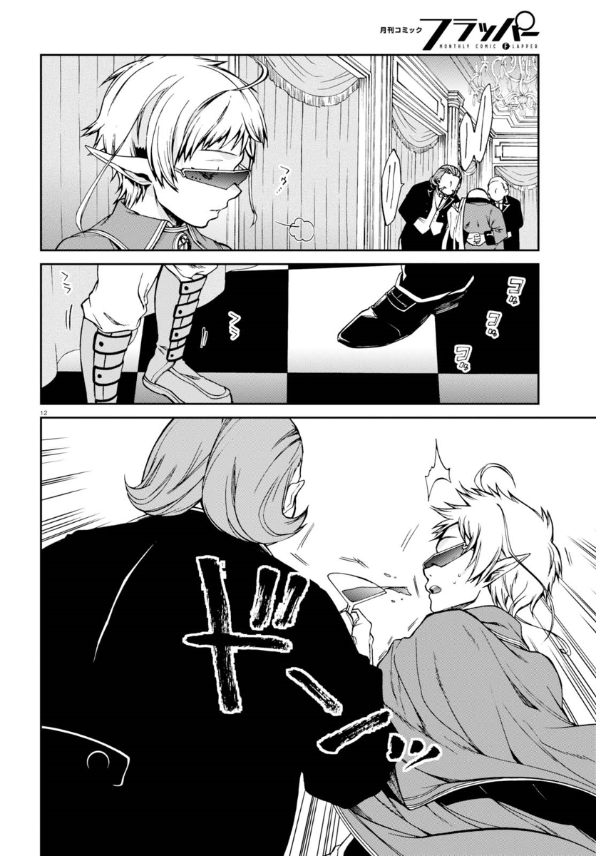 Mushoku Tensei - Isekai Ittara Honki Dasu Chapter 38 page 17 - Chapter 38: Guardian Mage Fitt
