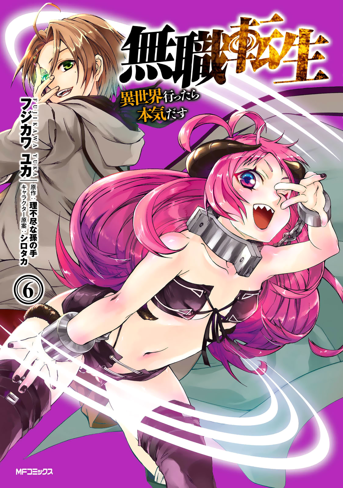Mushoku Tensei - Isekai Ittara Honki Dasu Chapter 46 page 4 - Chapter 46: Turning Point I