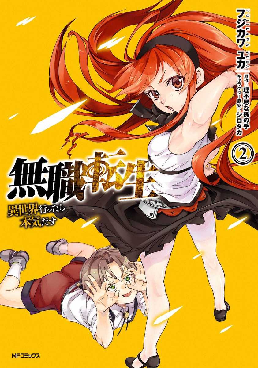 Mushoku Tensei - Isekai Ittara Honki Dasu Chapter 6 page 1 - Chapter 6: Separation