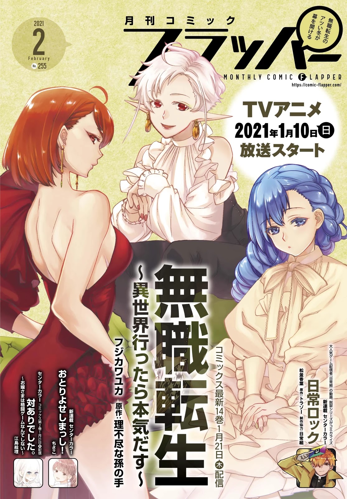 Mushoku Tensei - Isekai Ittara Honki Dasu Chapter 68.5 page 1 - Chapter 68.5: Morning Routine