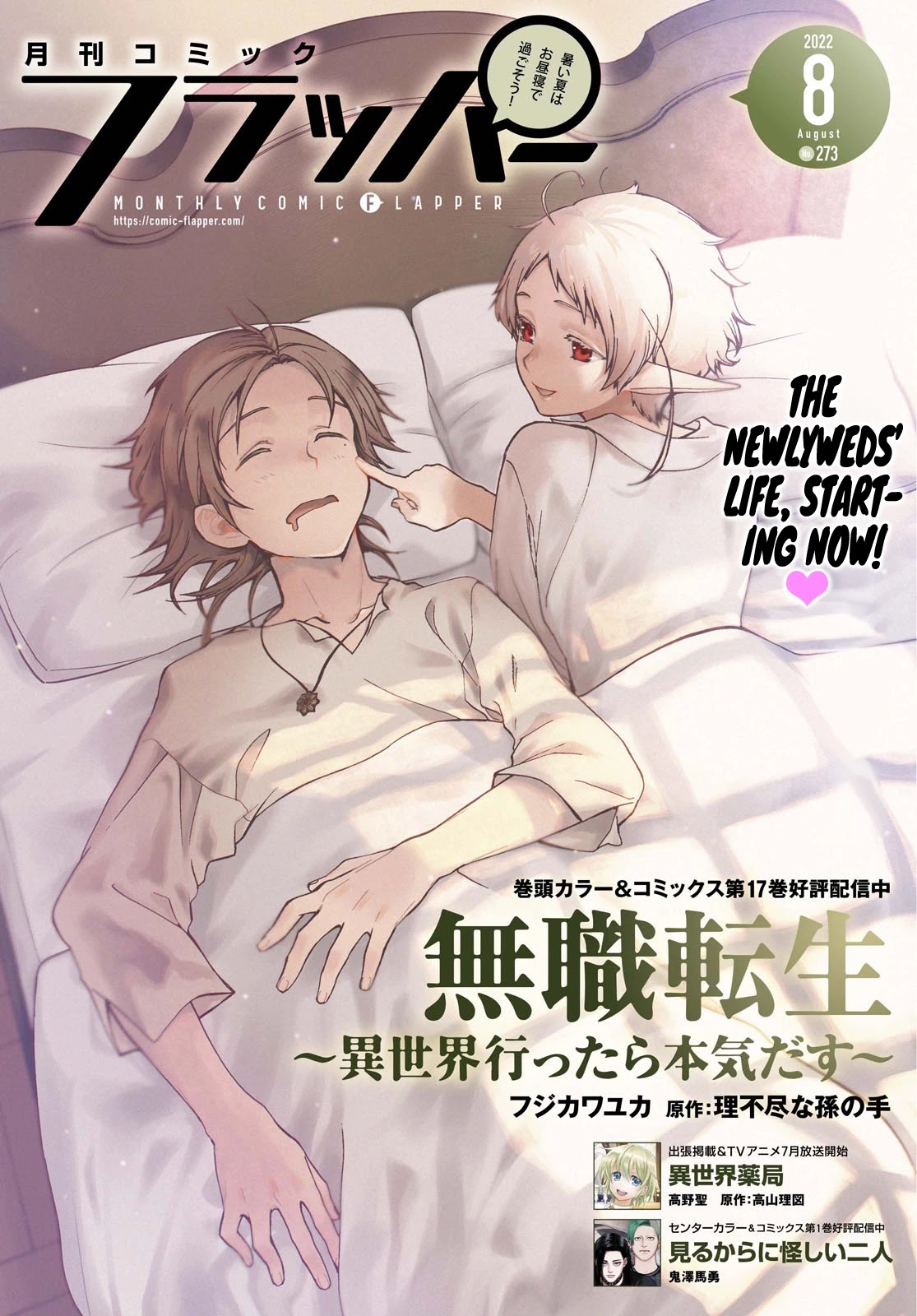Mushoku Tensei - Isekai Ittara Honki Dasu Chapter 82 page 2 - Chapter 82