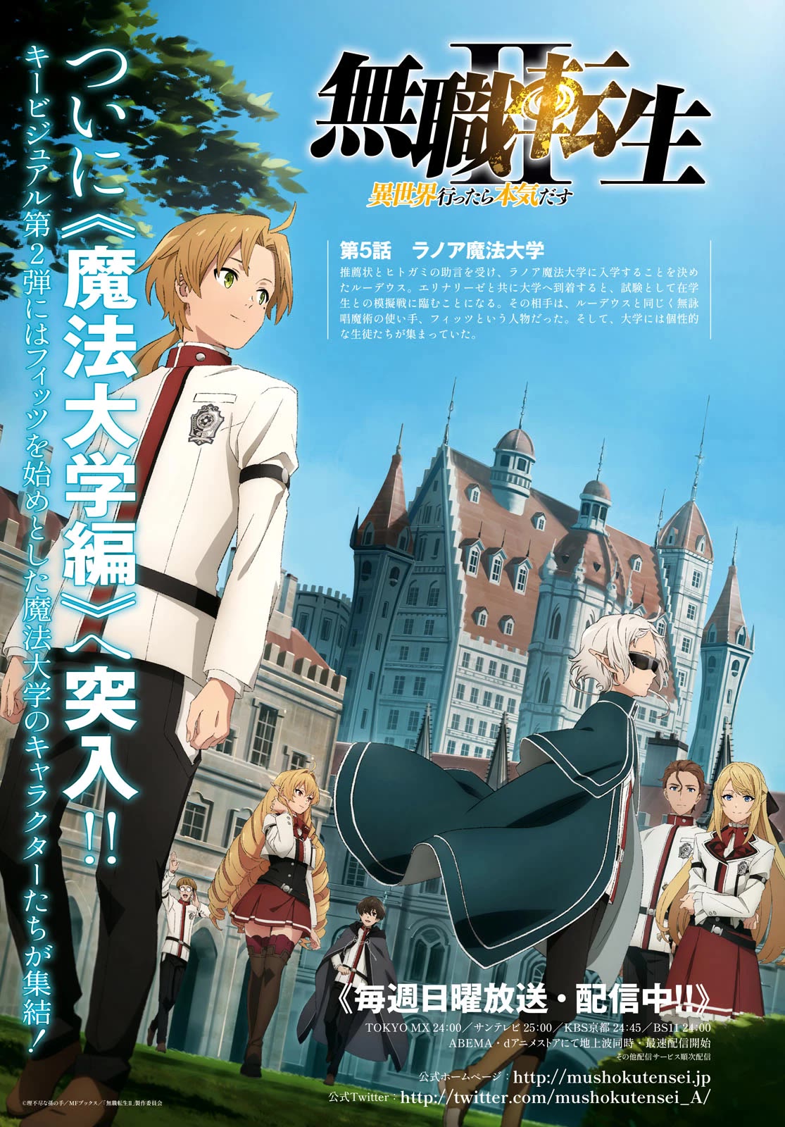 Mushoku Tensei - Isekai Ittara Honki Dasu Chapter 92 page 4 - Chapter 92: A Big Brother's Feelings