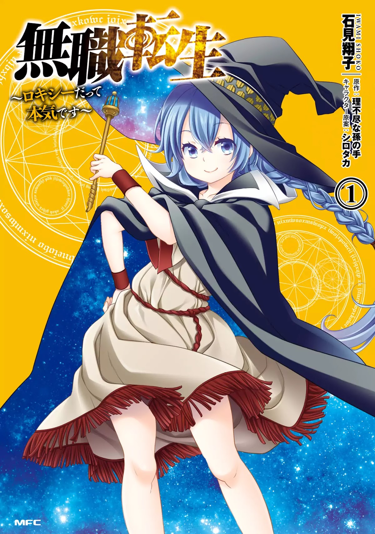 Mushoku Tensei: Roxy is Serious Chapter 1 page 1 - Chapter 1: Departure