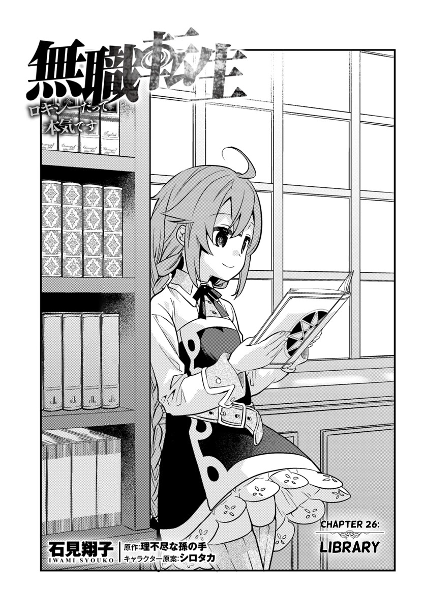 Mushoku Tensei: Roxy is Serious Chapter 26 page 3 - Chapter 26: Library