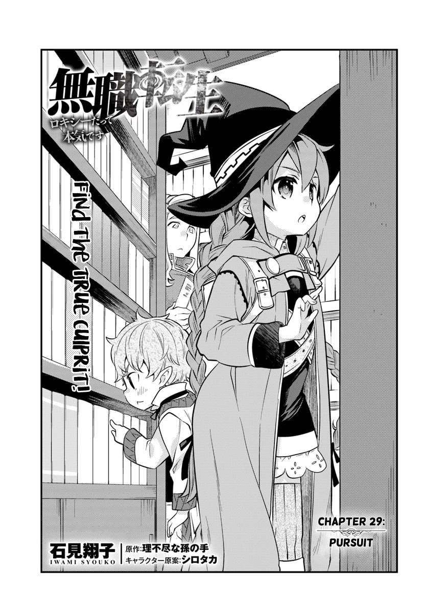 Mushoku Tensei: Roxy is Serious Chapter 29 page 1 - Chapter 29: Pursuit