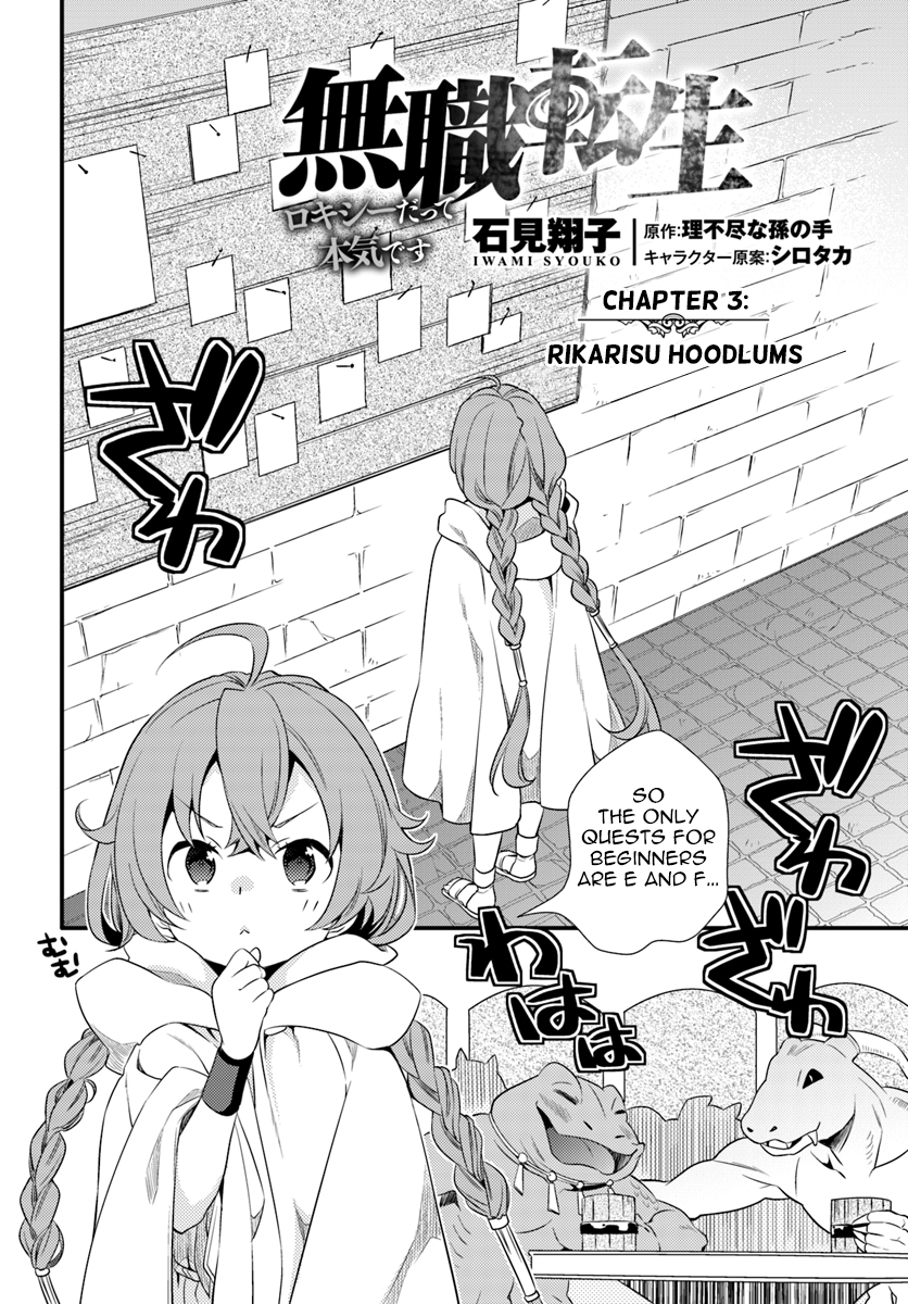 Mushoku Tensei: Roxy is Serious Chapter 3 page 4 - Chapter 3: Roxy's First Companions...?