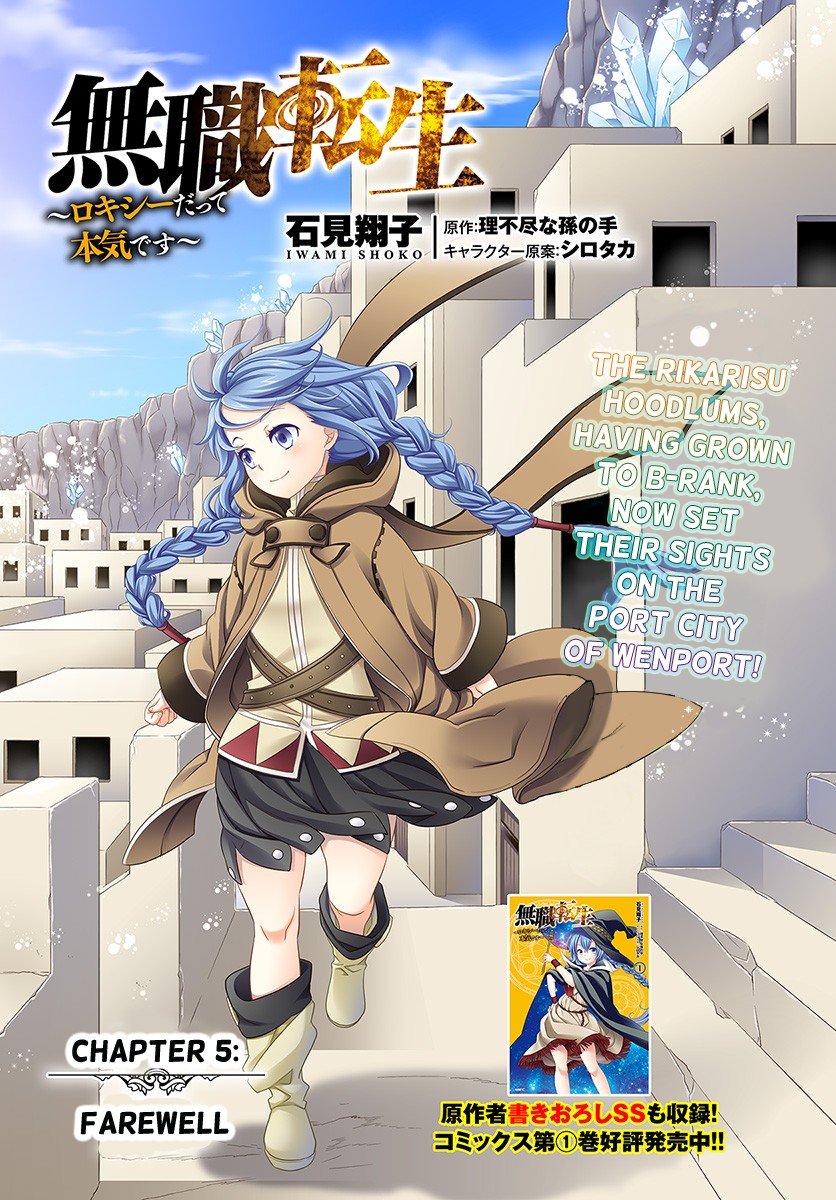 Mushoku Tensei: Roxy is Serious Chapter 5 page 3 - Chapter 5: Farewell