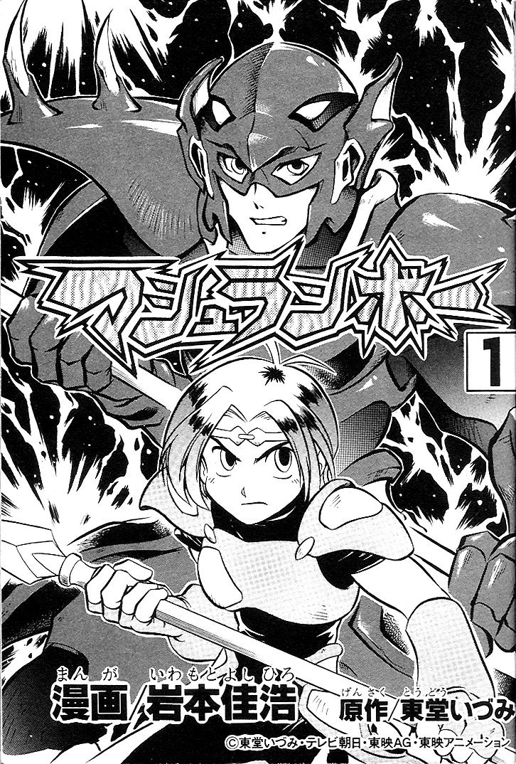 Mushrambo Chapter 1 page 3 - Chapter 1 : I'm the One Who'll Protect Yakumo! Hyper Mushra Appears!!