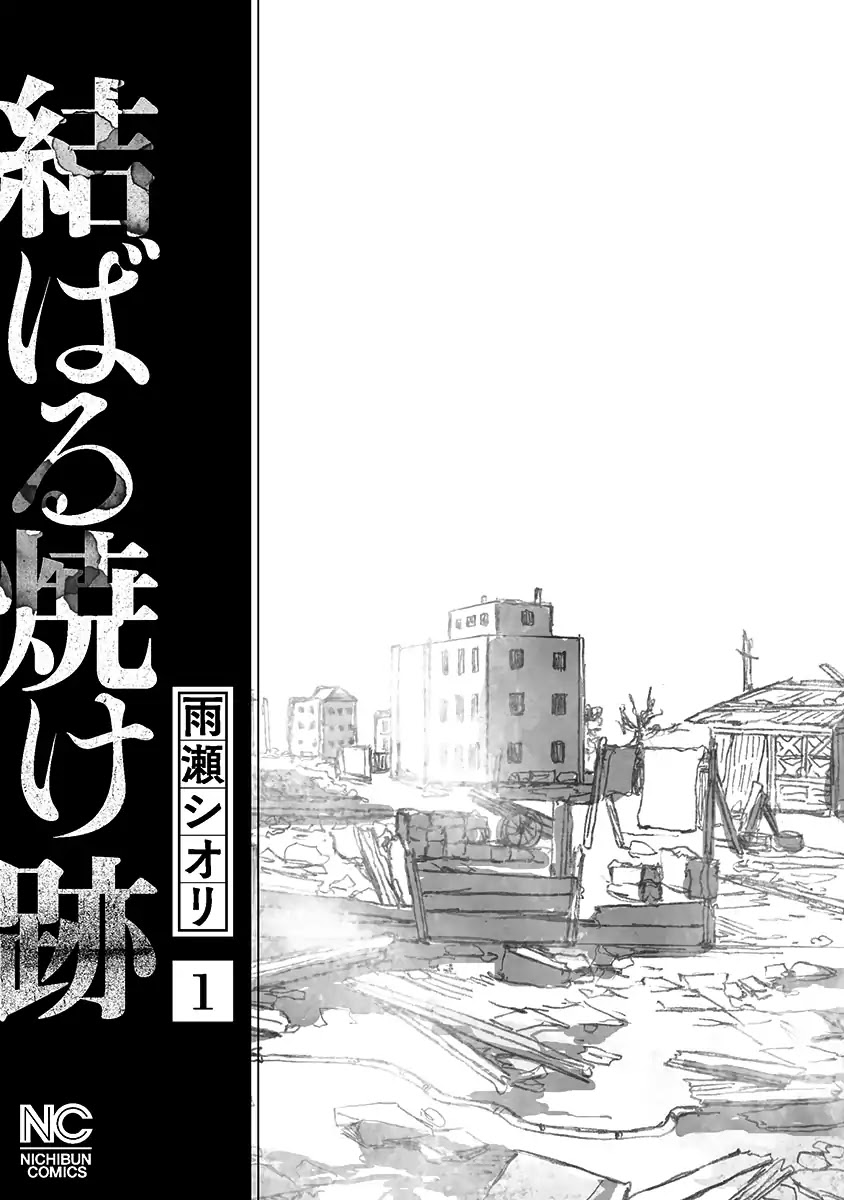 Musubaru Yakeato Chapter 1 page 3 - Chapter 1: Musubaru Yakeato