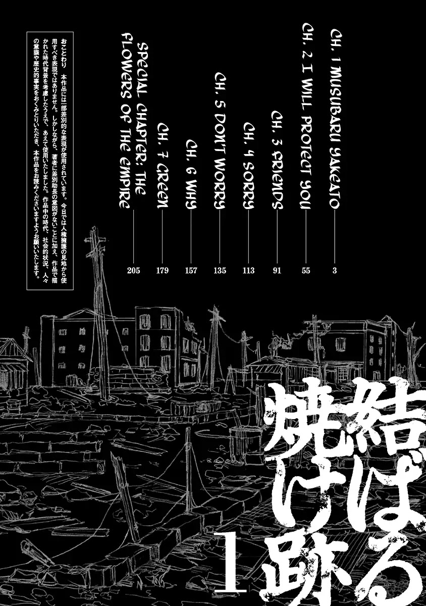 Musubaru Yakeato Chapter 1 page 4 - Chapter 1: Musubaru Yakeato