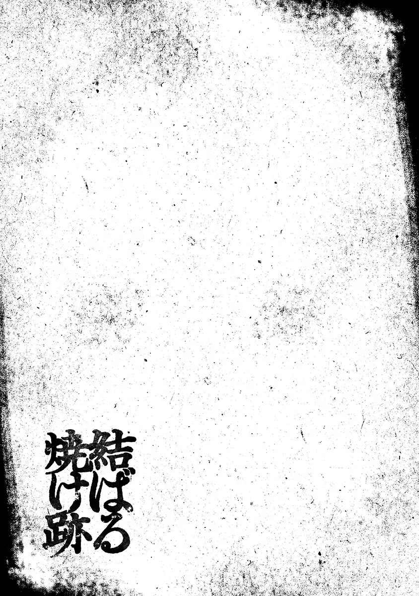 Musubaru Yakeato Chapter 1 page 54 - Chapter 1: Musubaru Yakeato