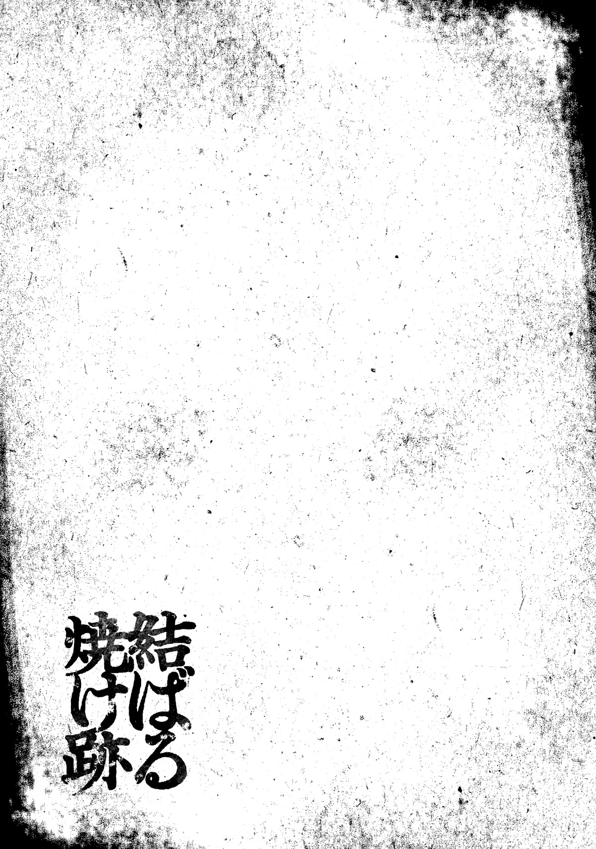 Musubaru Yakeato Chapter 4 page 23 - Chapter 4: I'm sorry