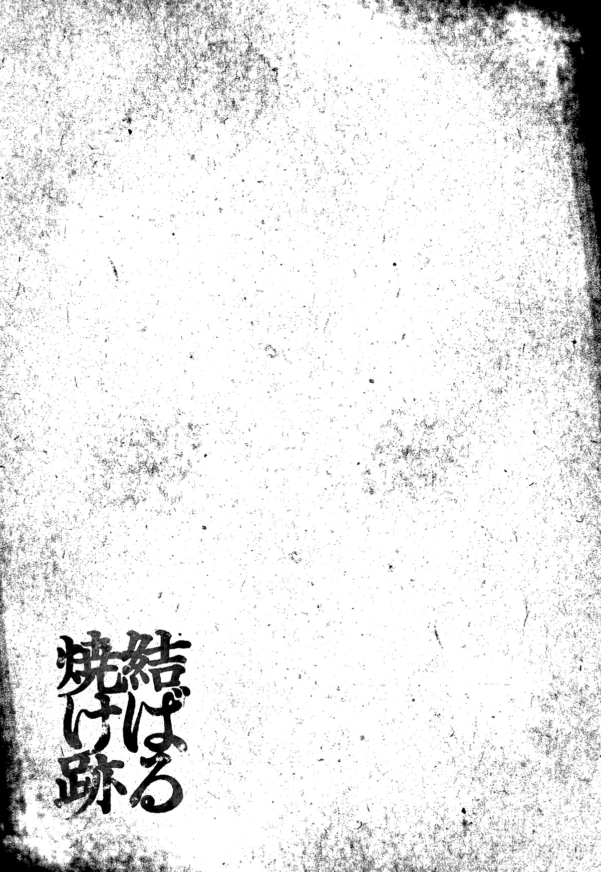 Musubaru Yakeato Chapter 5 page 21 - Chapter 5: Don't Worry