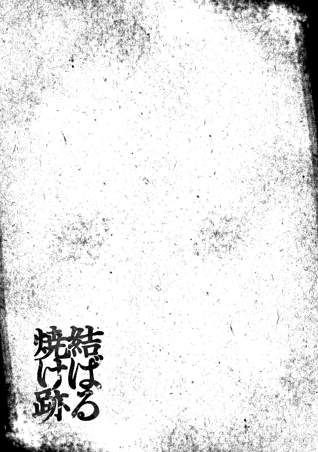Musubaru Yakeato Chapter 7 page 26 - Chapter 7: Fate