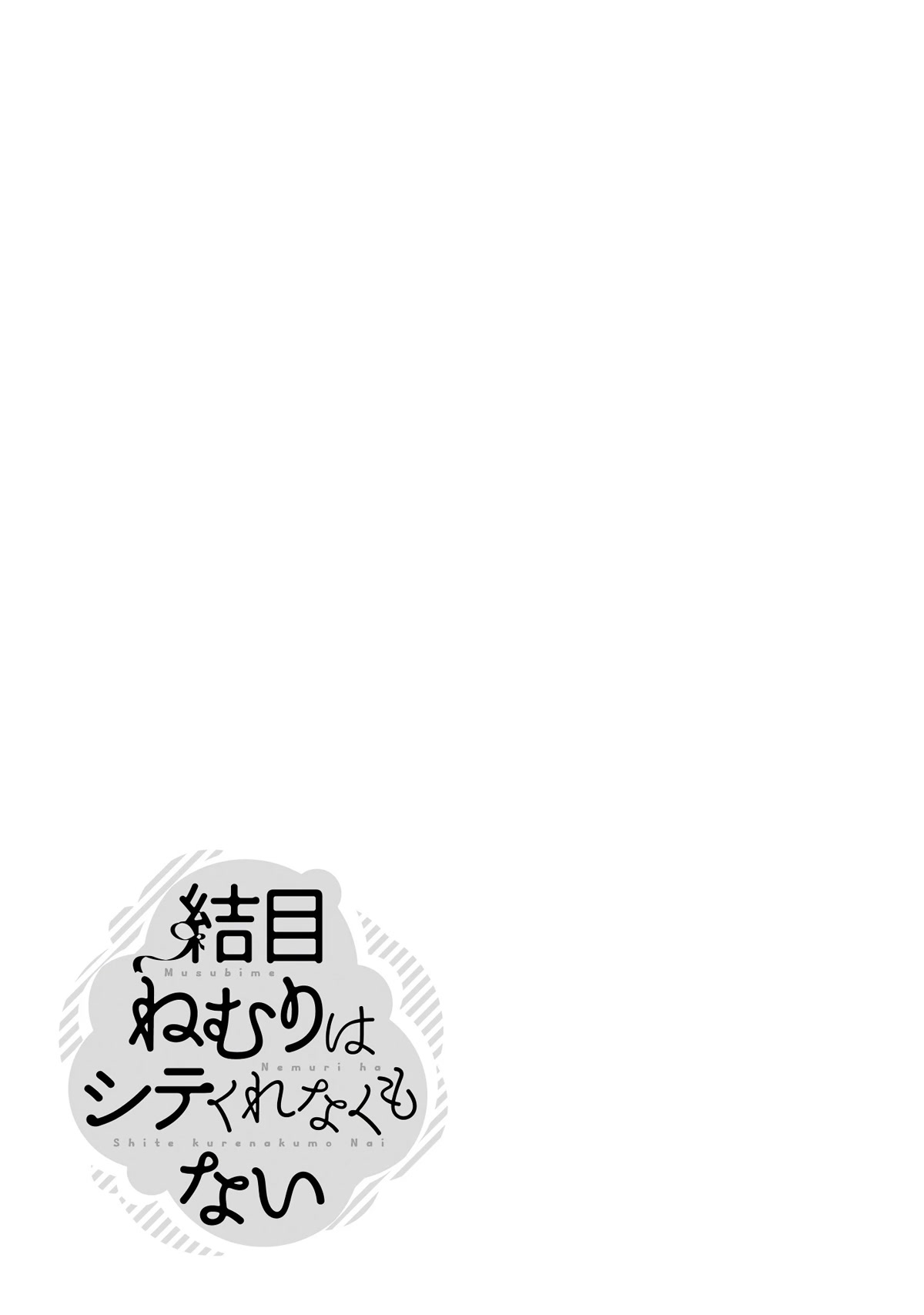 Musubime Nemuri wa Shite Kurenaku mo nai Chapter 1 page 26 - Chapter 1