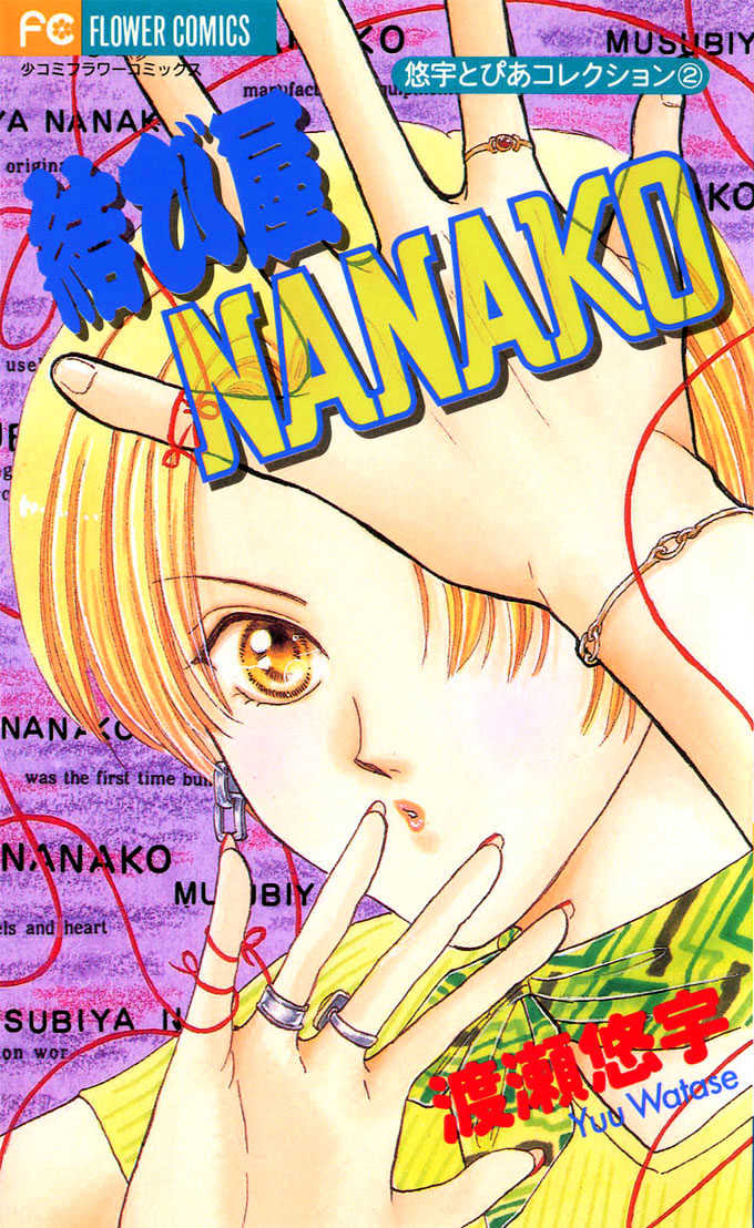 Musubiya Nanako Chapter 1.1 page 3 - Chapter 1.1 : Story 1a