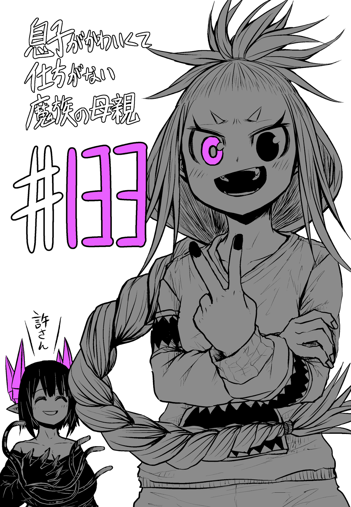 Musuko ga Kawaikute Shikataganai Mazoku no Hahaoya Chapter 133 page 1 - Chapter 133: Old Friend
