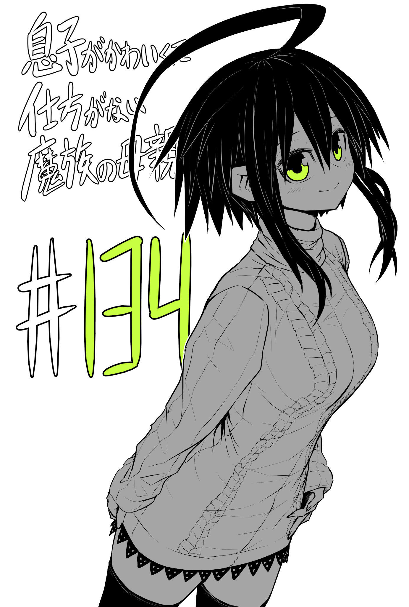 Musuko ga Kawaikute Shikataganai Mazoku no Hahaoya Chapter 134 page 1 - Chapter 134: Relationships and Reciprocation