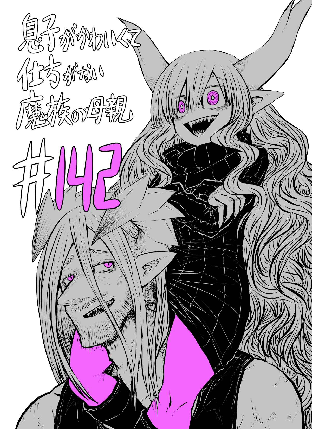 Musuko ga Kawaikute Shikataganai Mazoku no Hahaoya Chapter 142 page 1 - Chapter 142: Combat End