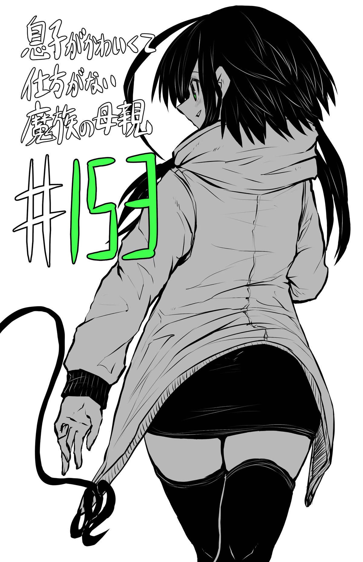 Musuko ga Kawaikute Shikataganai Mazoku no Hahaoya Chapter 153 page 1 - Chapter 153: This Time