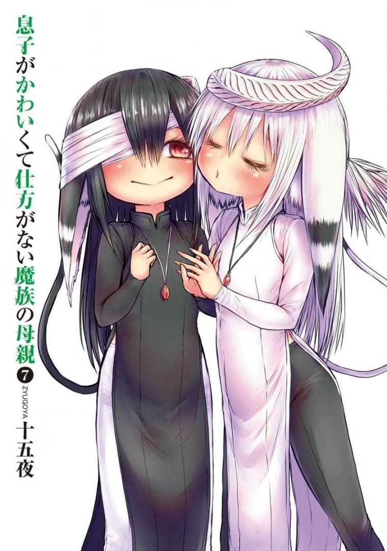 Musuko ga Kawaikute Shikataganai Mazoku no Hahaoya Chapter 167.5 page 3 - Chapter 167.5: Volume 7 Extras