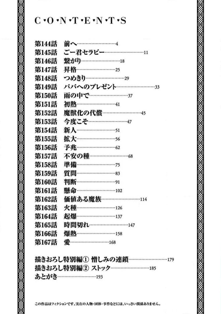Musuko ga Kawaikute Shikataganai Mazoku no Hahaoya Chapter 167.5 page 5 - Chapter 167.5: Volume 7 Extras