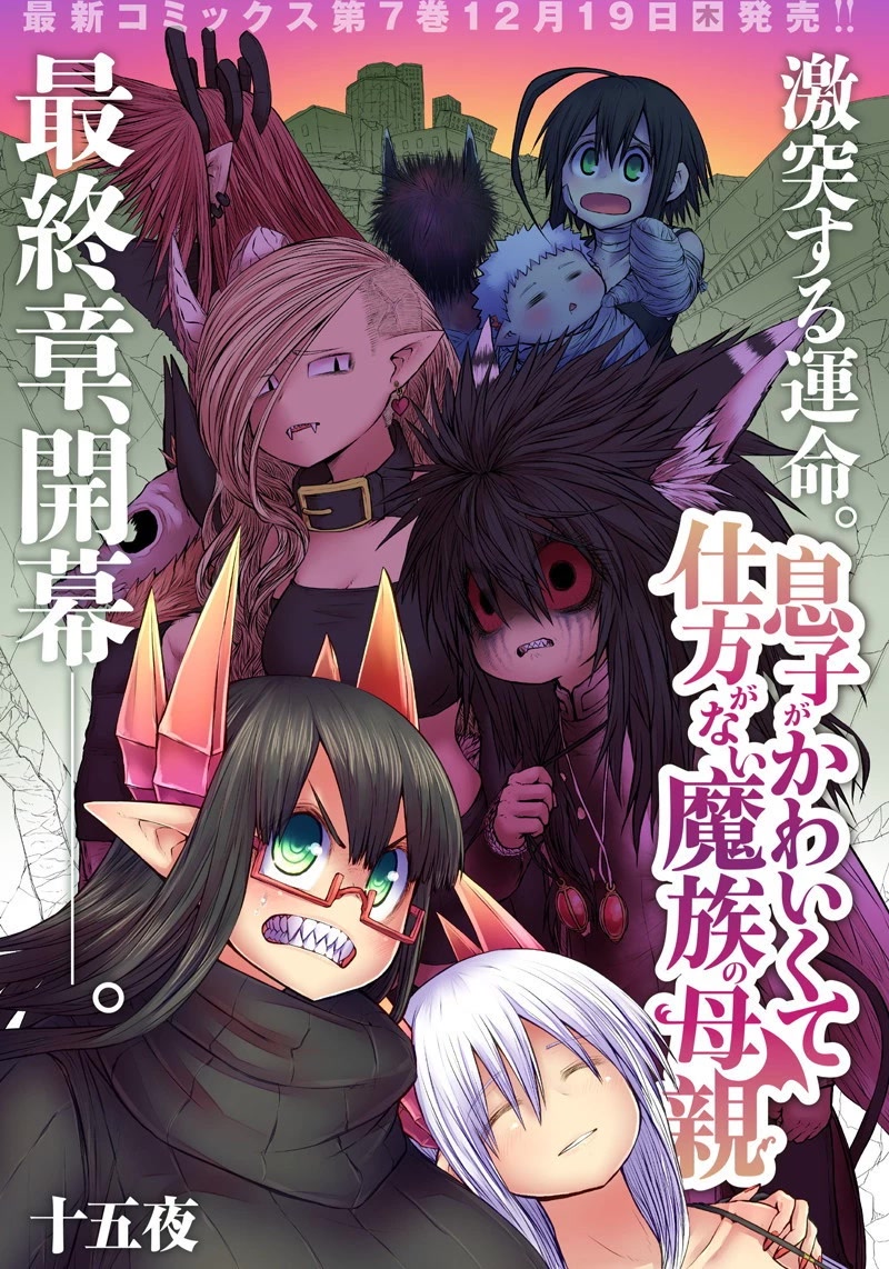 Musuko ga Kawaikute Shikataganai Mazoku no Hahaoya Chapter 169 page 2 - Chapter 169: Counterattack signal
