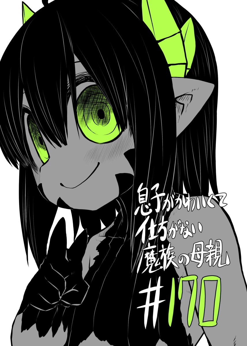 Musuko ga Kawaikute Shikataganai Mazoku no Hahaoya Chapter 170 page 9 - Chapter 170: Dopplegänger