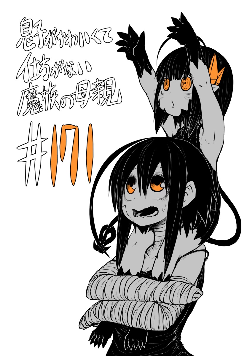 Musuko ga Kawaikute Shikataganai Mazoku no Hahaoya Chapter 171 page 1 - Chapter 171: The Best Way