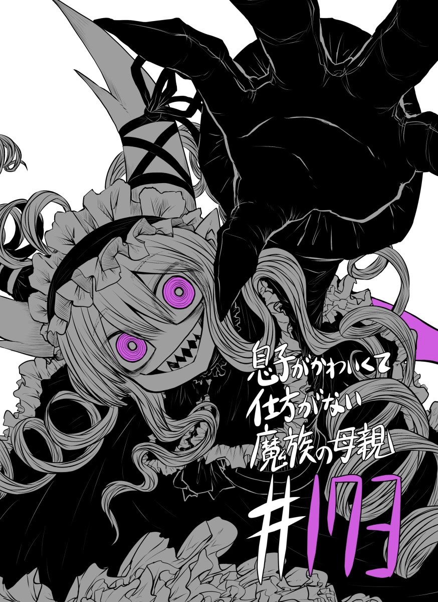 Musuko ga Kawaikute Shikataganai Mazoku no Hahaoya Chapter 173 page 1 - Chapter 173: Charge