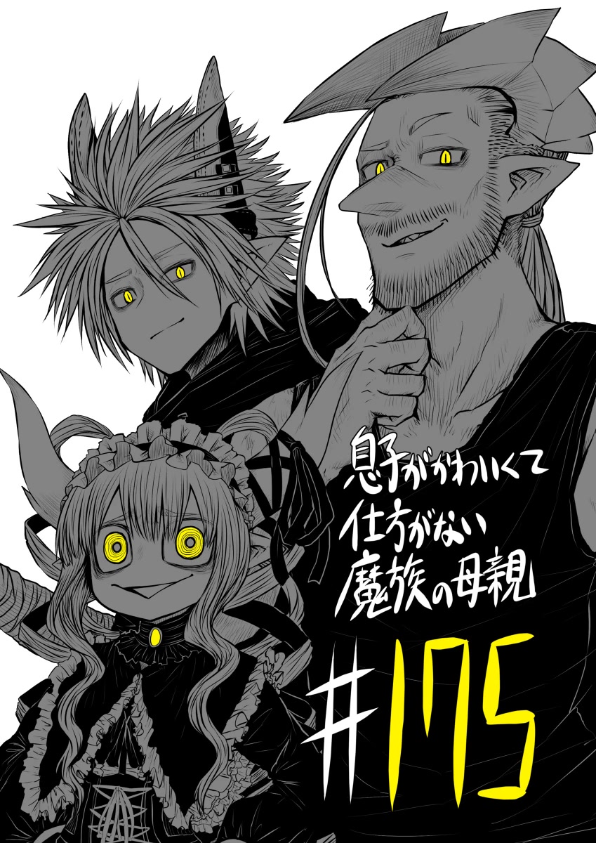 Musuko ga Kawaikute Shikataganai Mazoku no Hahaoya Chapter 175 page 1 - Chapter 175: Antagonistic Relationship