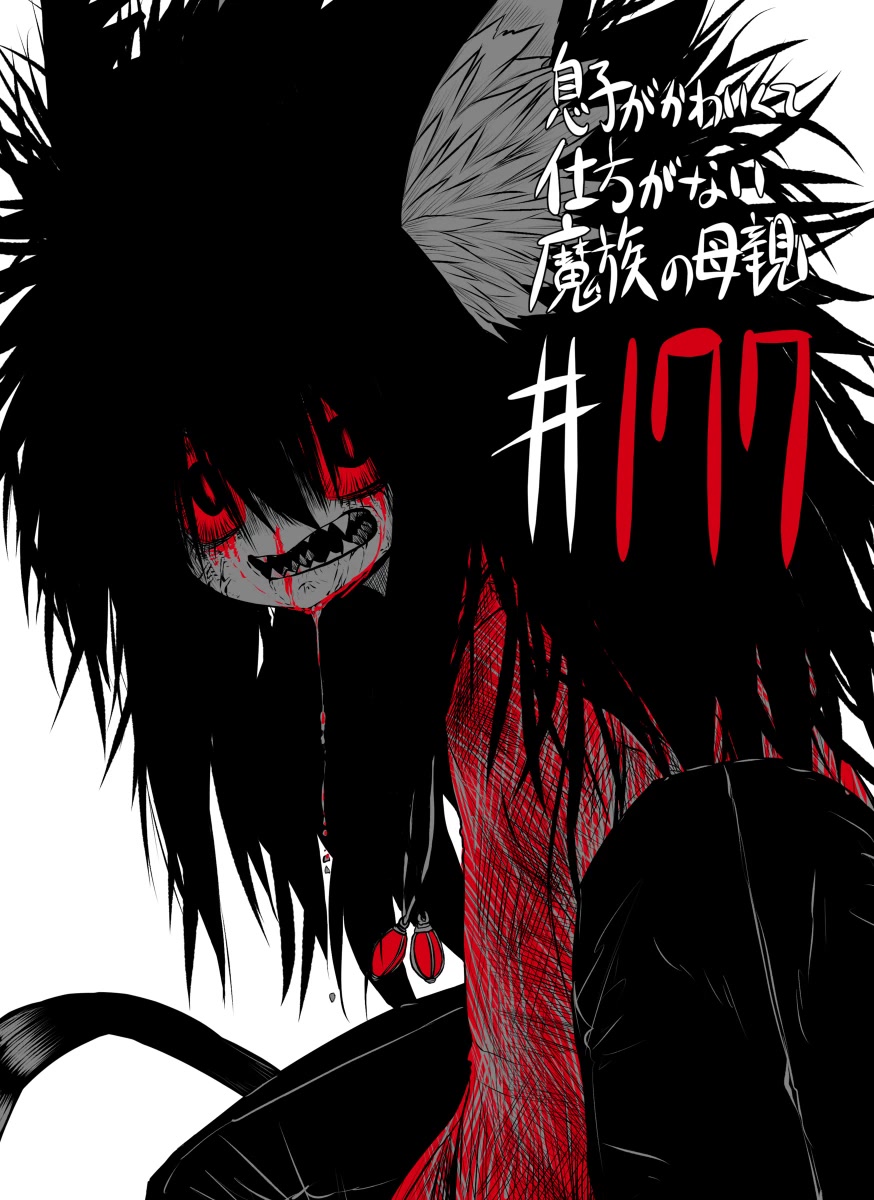 Musuko ga Kawaikute Shikataganai Mazoku no Hahaoya Chapter 177 page 1 - Chapter 177: Bottom of the Deep Dark Sea