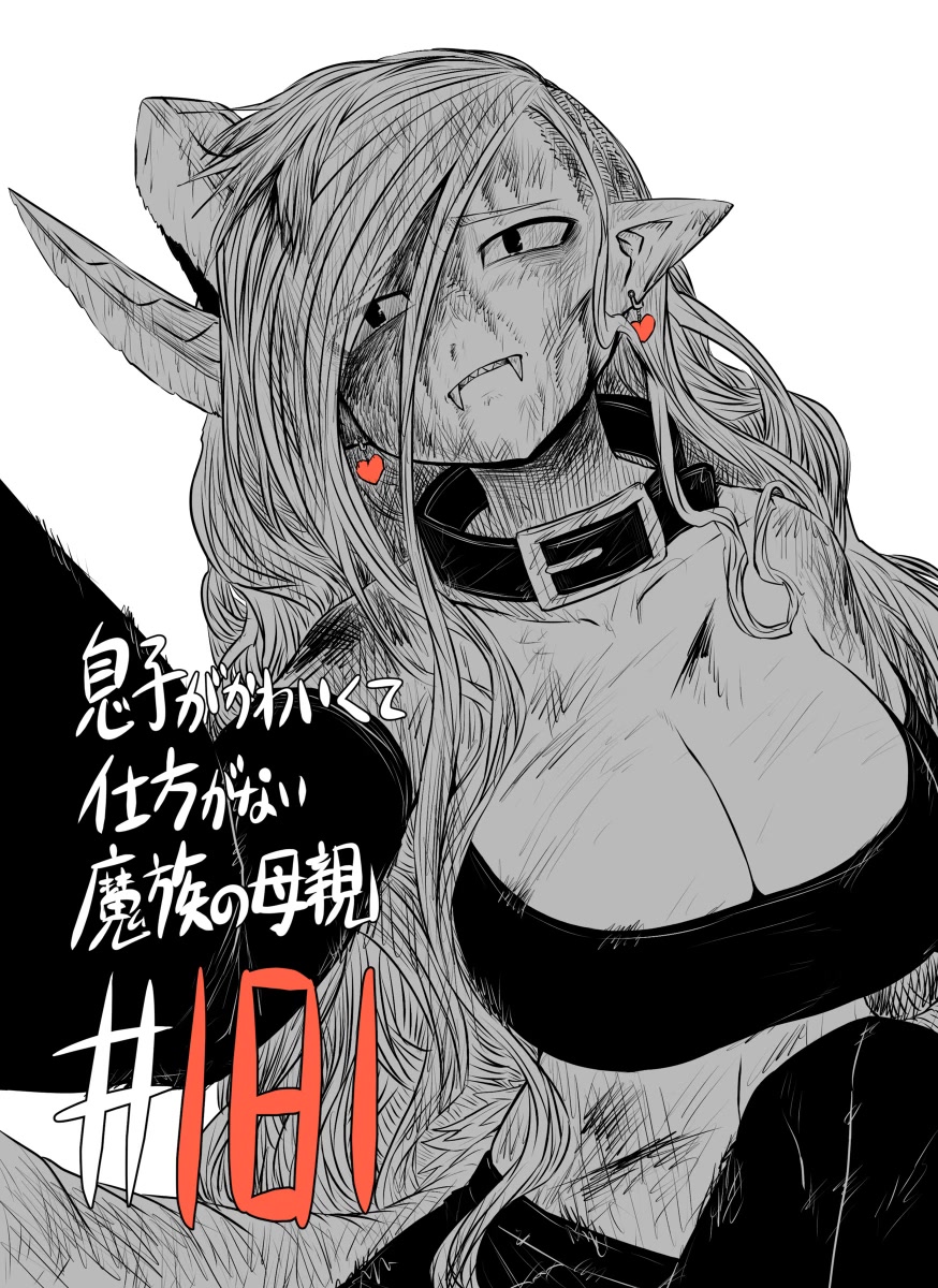 Musuko ga Kawaikute Shikataganai Mazoku no Hahaoya Chapter 181 page 1 - Chapter 181: Someday