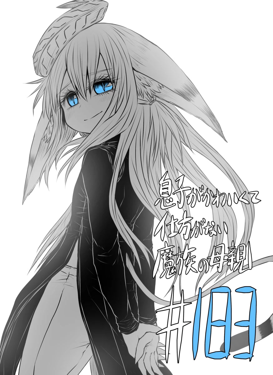 Musuko ga Kawaikute Shikataganai Mazoku no Hahaoya Chapter 183 page 1 - Chapter 183: Bye Bye