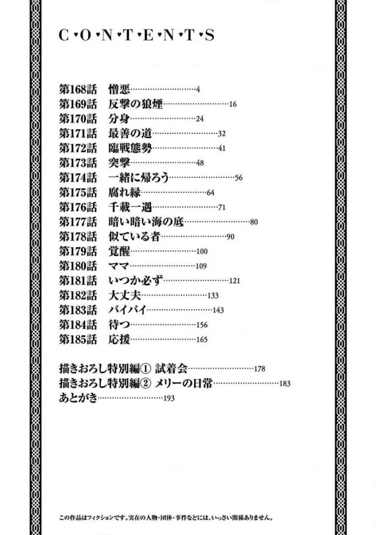Musuko ga Kawaikute Shikataganai Mazoku no Hahaoya Chapter 185.5 page 5 - Chapter 185.5: Volume 8 Extras