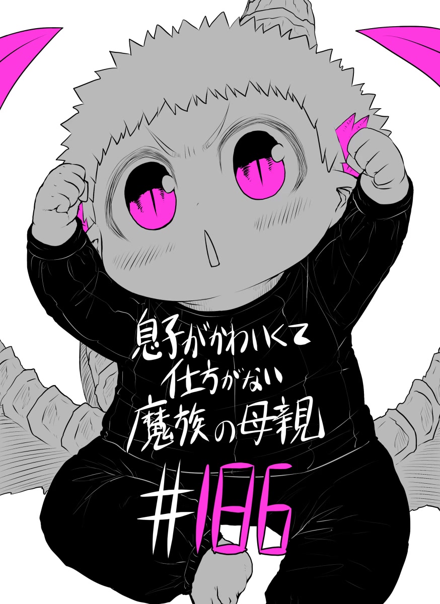 Musuko ga Kawaikute Shikataganai Mazoku no Hahaoya Chapter 186 page 1 - Chapter 186: Family