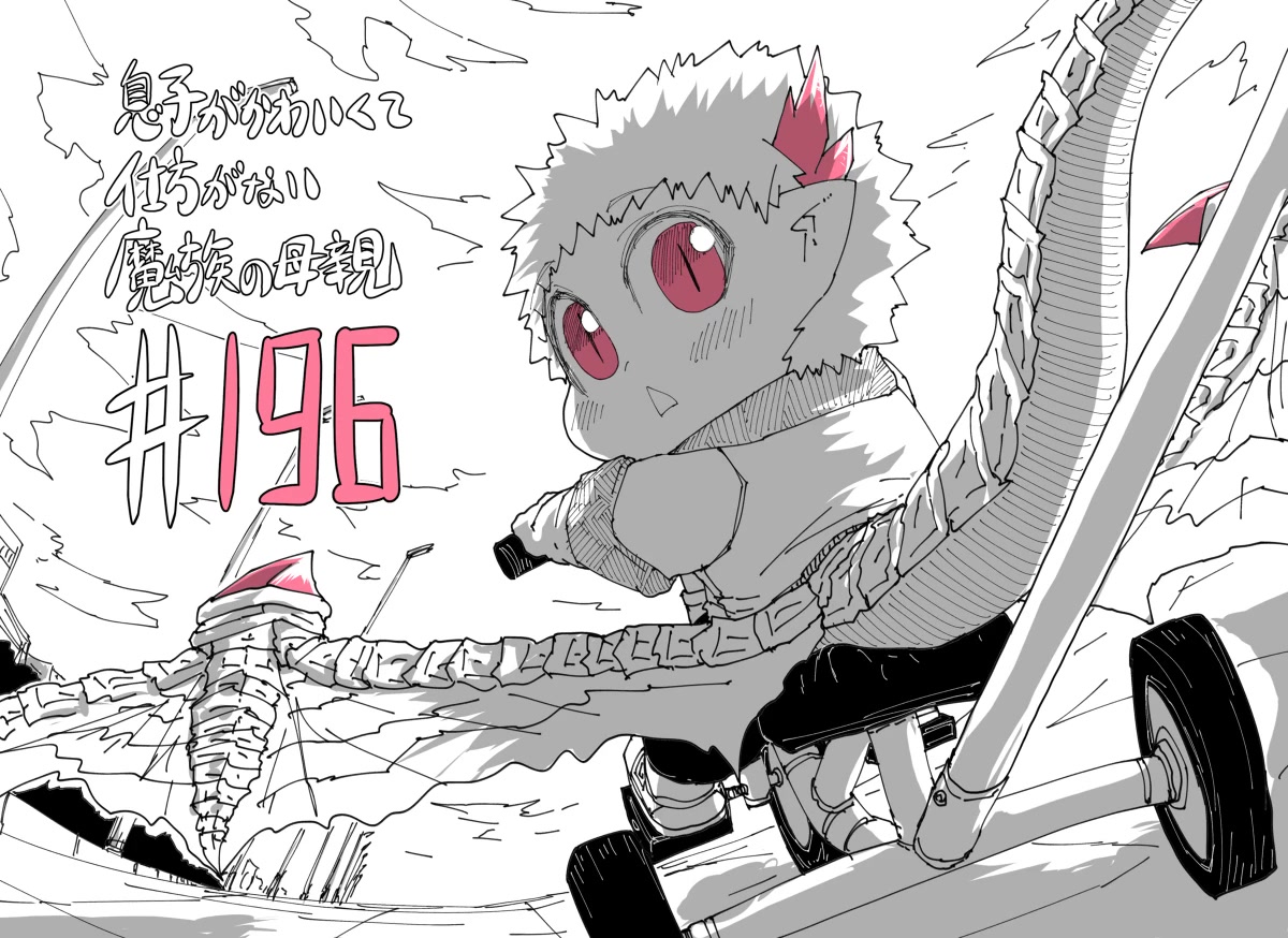 Musuko ga Kawaikute Shikataganai Mazoku no Hahaoya Chapter 196 page 1 - Chapter 196: To the Future