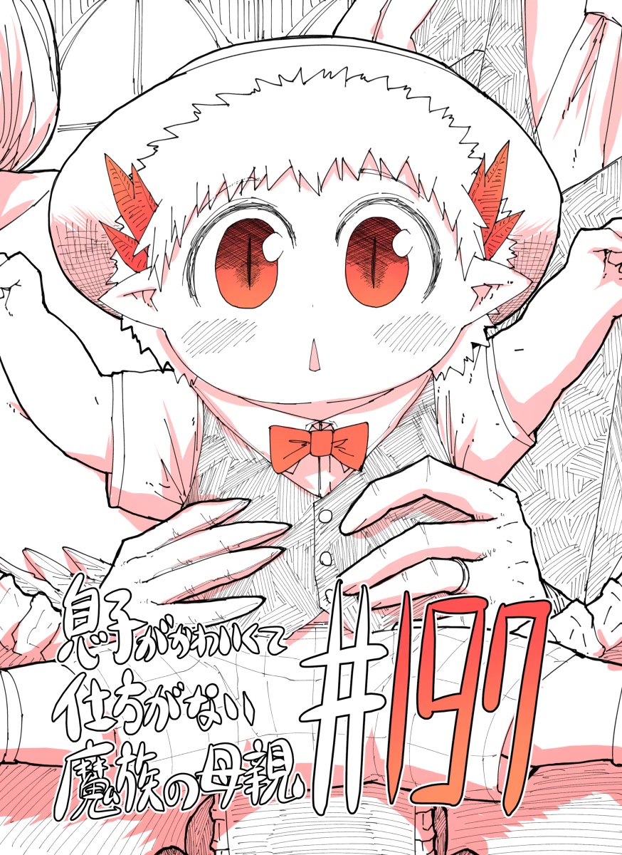 Musuko ga Kawaikute Shikataganai Mazoku no Hahaoya Chapter 197 page 1 - Chapter 197: Memories